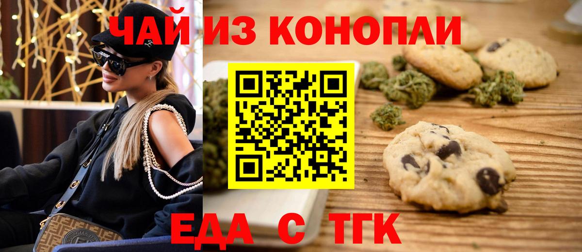 Гулькевичи  Cannafood конопля  Вход с VPN 
