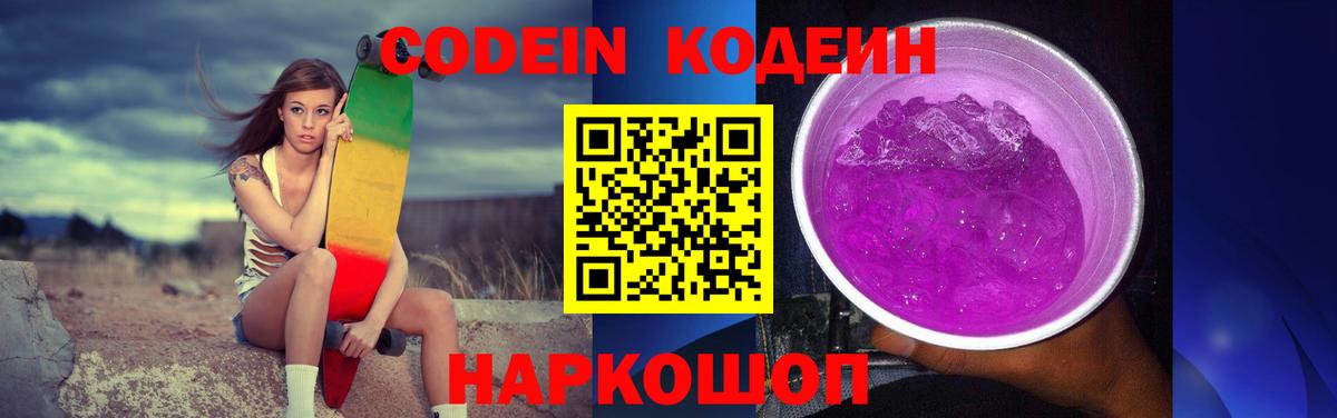 Гулькевичи  Кодеиновый сироп Lean напиток Lean (лин)  Вход с VPN 