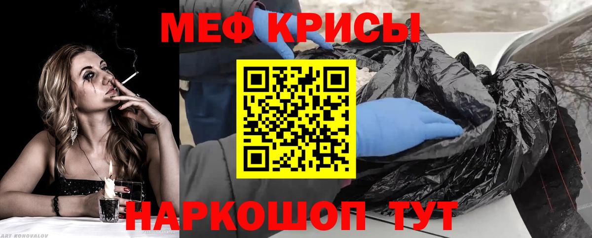 Меф мяу мяу кристаллы Гулькевичи