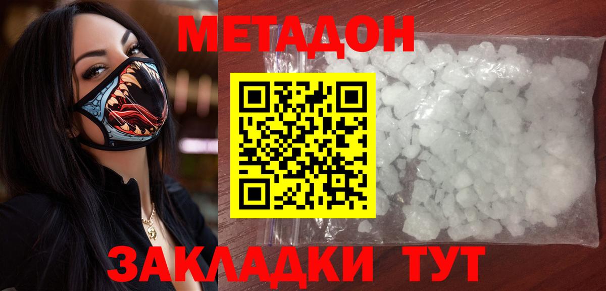 Гулькевичи  Метадон белоснежный  МЕТАДОН methadone  Вход с VPN 
